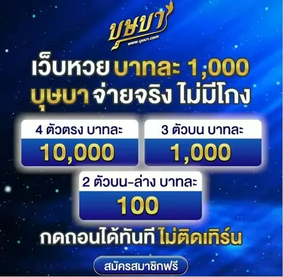 เว็บหวยบุษบา